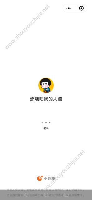 微信燃烧吧我的大脑全关卡攻略大全 1-90关通关攻略图片1