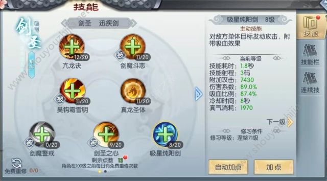 武林外传手游65级剑圣涅槃技能加点图文推荐图片4