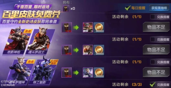 魂斗罗归来重阳节活动开启：百里守约皮肤免费兑换