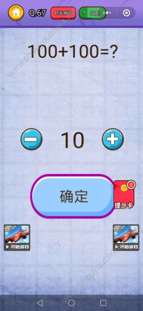 微信燃烧吧脑洞第67关怎么过？100+100=？图片1