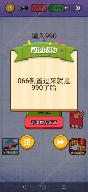 微信燃烧吧脑洞第51关怎么过？输入990图片1