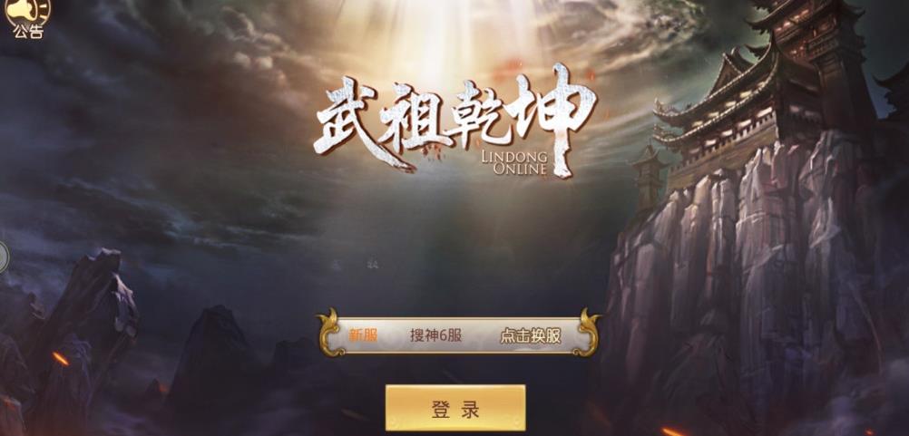 武祖乾坤手游官方正式版图1