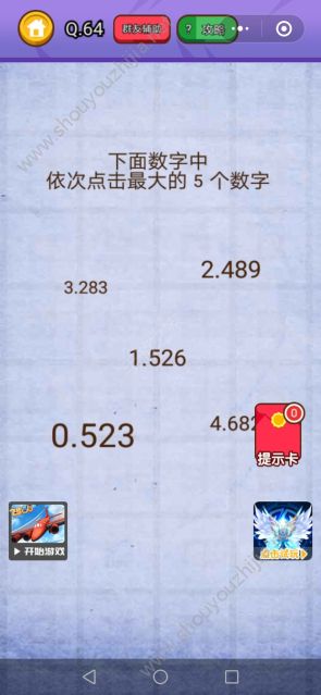 微信燃烧吧脑洞第64关怎么过？依次点击最大的5个数字图片1