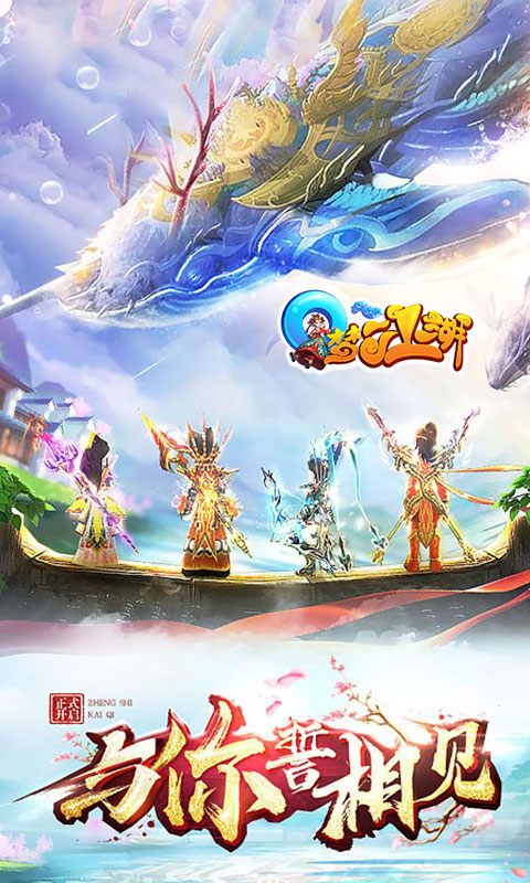 Q梦江湖手游官方安卓版图1