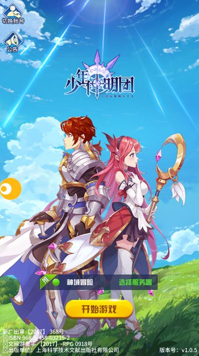 少年神明团安卓手游官方版图4