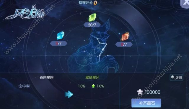 风之大陆手游星痕大全图文介绍 全职业星痕选择推荐图片12