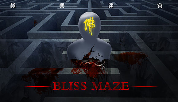 极乐迷宫（Bliss Maze）游戏手机版图3