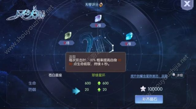 风之大陆手游星痕大全图文介绍 全职业星痕选择推荐图片6