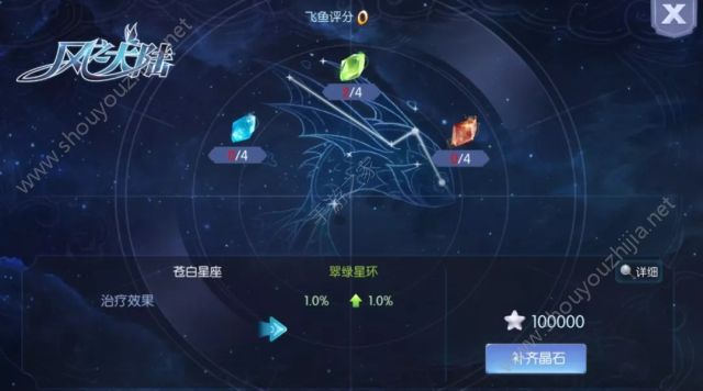风之大陆手游星痕大全图文介绍 全职业星痕选择推荐图片7