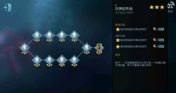 第五人格机械师特蕾西三星推演日记图片8