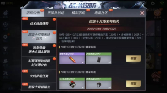 穿越火线枪战王者10月19周末特别活动开启：糖果手雷永久免费领！