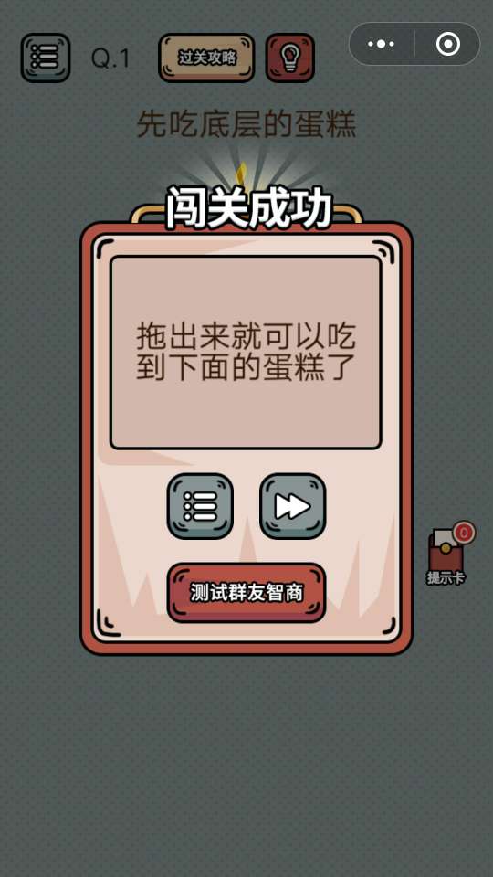 微信最强脑洞游戏安卓版图3