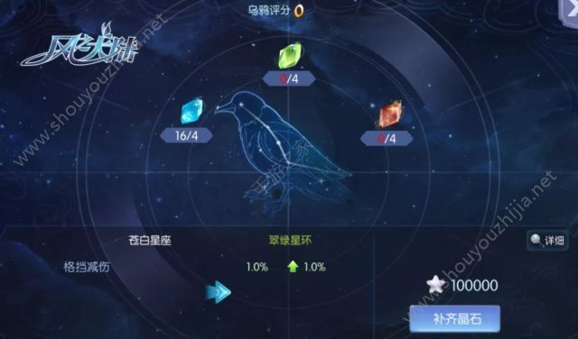 风之大陆手游星痕大全图文介绍 全职业星痕选择推荐图片8