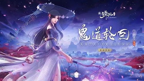 诛仙手游新版本“鬼道轮回”10月25日上线：全新职业鬼道火爆来袭！图片1