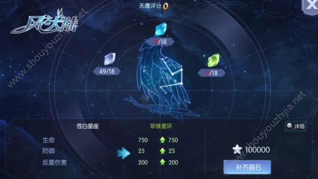 风之大陆手游星痕大全图文介绍 全职业星痕选择推荐图片18