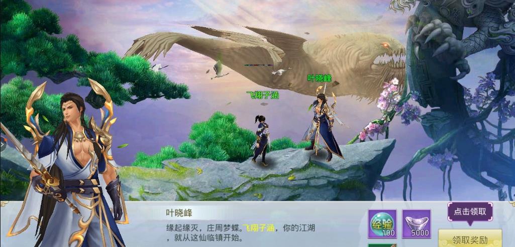 古剑琴心手游安卓正式版图3