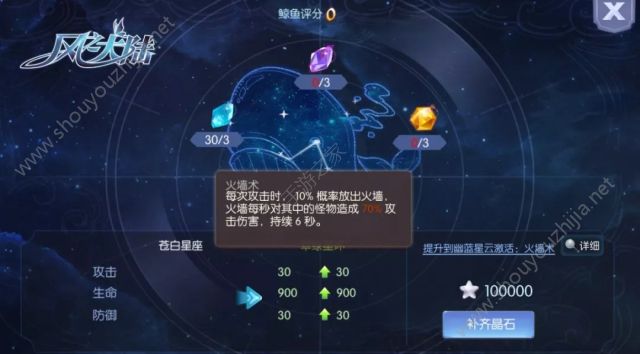 风之大陆手游星痕大全图文介绍 全职业星痕选择推荐图片11