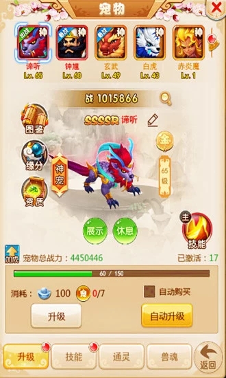 腾讯仙剑至尊西游版手游应用宝版图2