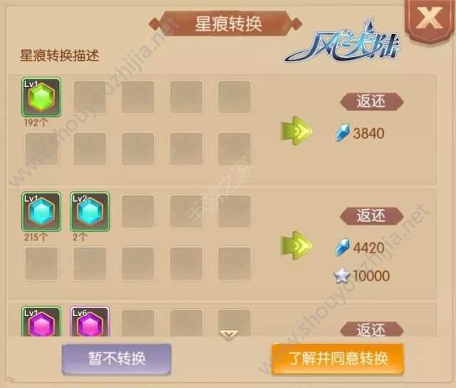 风之大陆手游星痕大全图文介绍 全职业星痕选择推荐图片2
