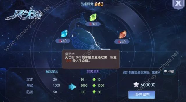 风之大陆手游星痕大全图文介绍 全职业星痕选择推荐图片15