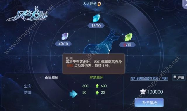 风之大陆手游星痕大全图文介绍 全职业星痕选择推荐图片10