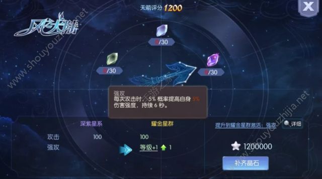 风之大陆手游星痕大全图文介绍 全职业星痕选择推荐图片5