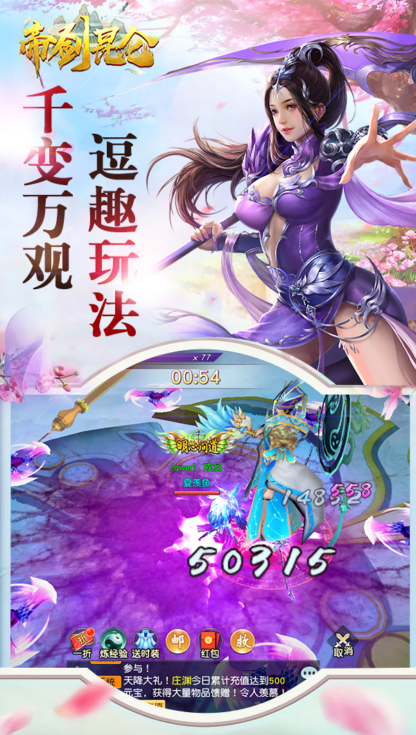 631yx帝剑昆仑手游官方最新版图5