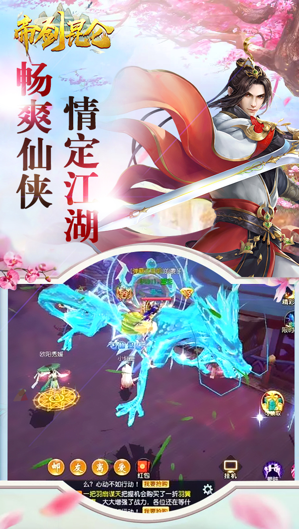 631yx帝剑昆仑手游官方最新版图2