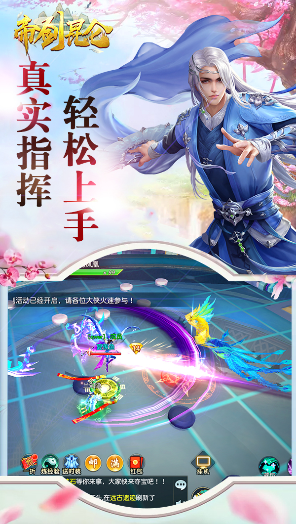 631yx帝剑昆仑手游官方最新版图4
