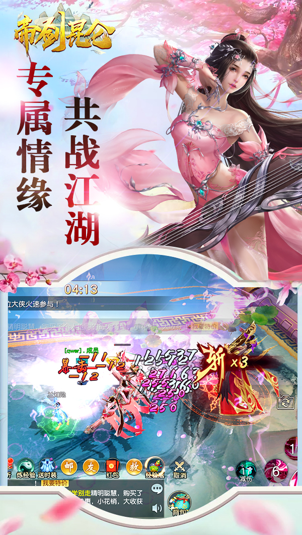 631yx帝剑昆仑手游官方最新版图3