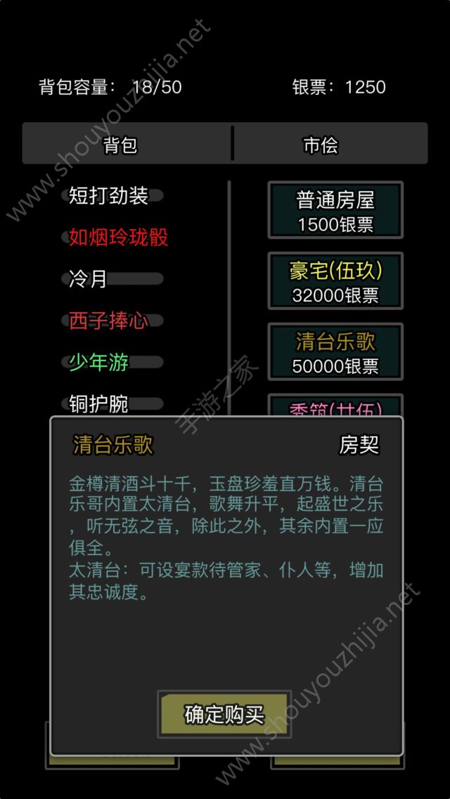 放置江湖1.8.0家园系统豪宅图文分析介绍图片4