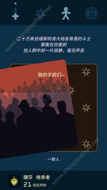 王权权力的游戏凛冬怎么度过？全角色安全过凛冬图文攻略图片23