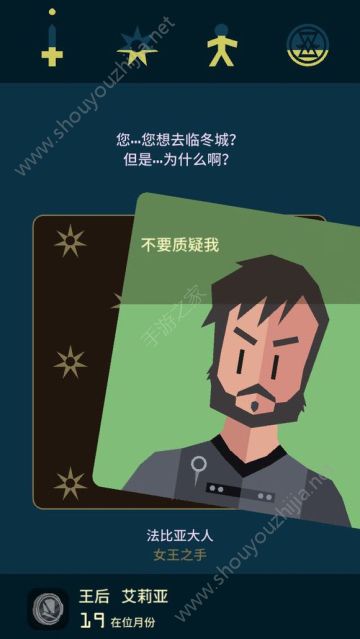 王权权力的游戏凛冬怎么度过？全角色安全过凛冬图文攻略图片10