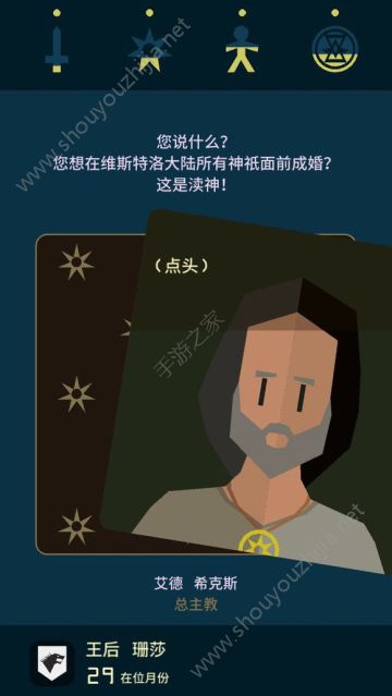 王权权力的游戏凛冬怎么度过？全角色安全过凛冬图文攻略图片22