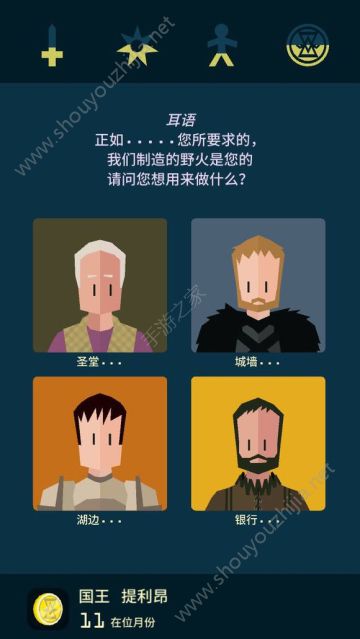 王权权力的游戏凛冬怎么度过？全角色安全过凛冬图文攻略图片27