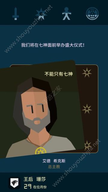 王权权力的游戏凛冬怎么度过？全角色安全过凛冬图文攻略图片21