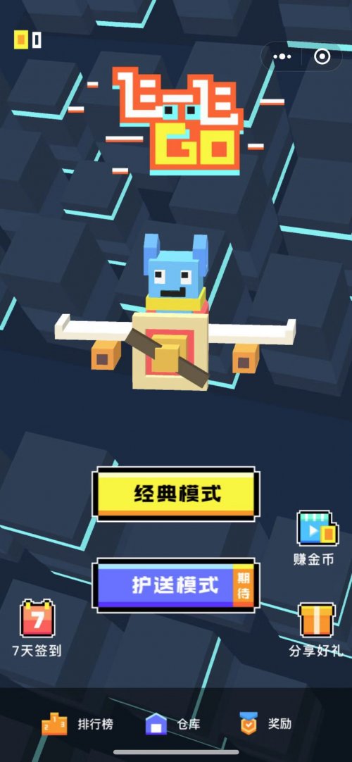 微信飞一飞GO游戏安卓版图1