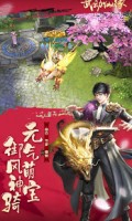 武动仙缘手游图片1