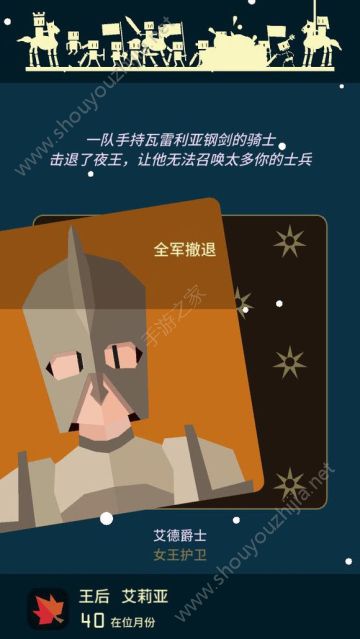 王权权力的游戏凛冬怎么度过？全角色安全过凛冬图文攻略图片16