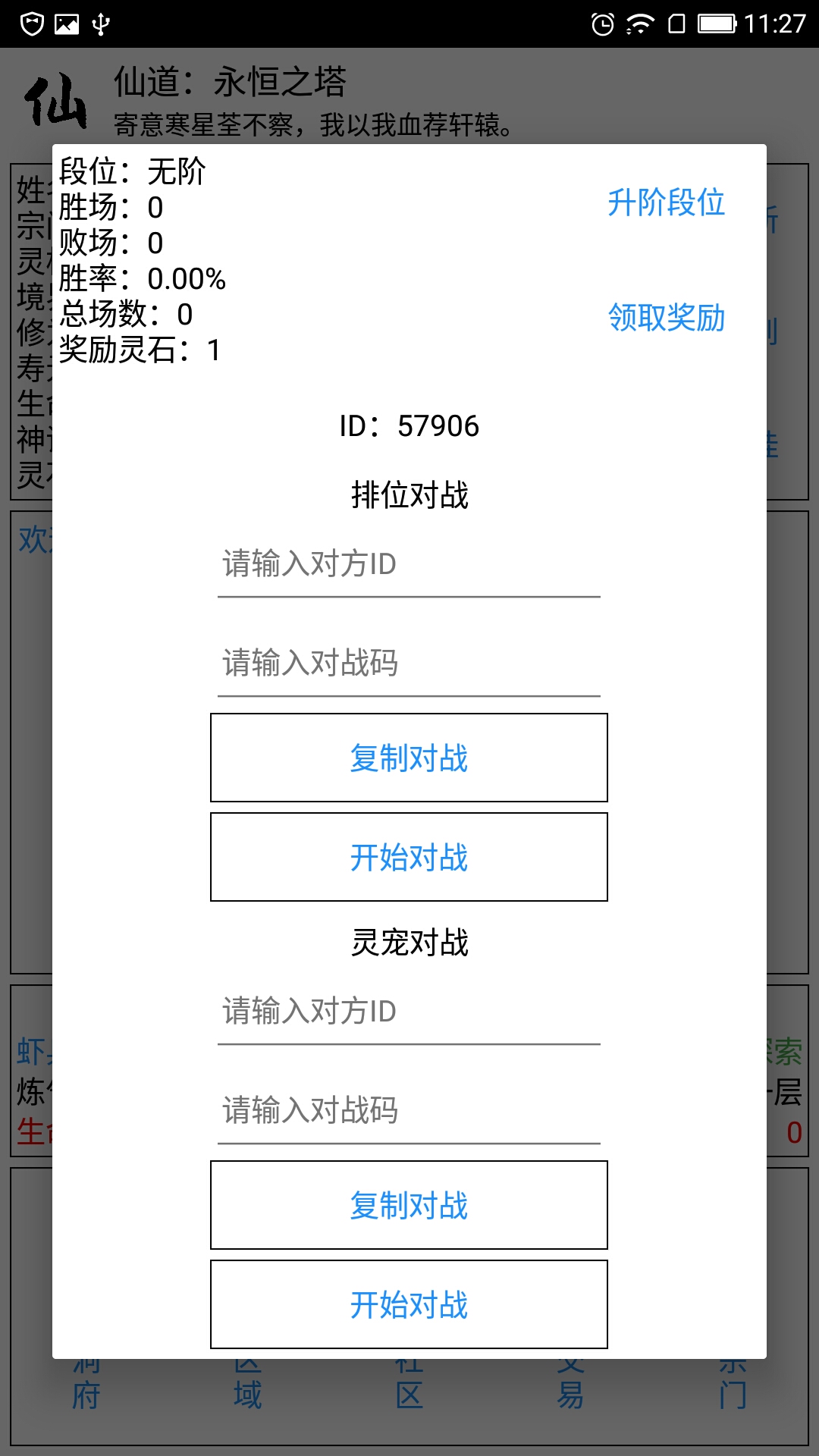 仙道永恒之塔无限元宝修改安卓版图2