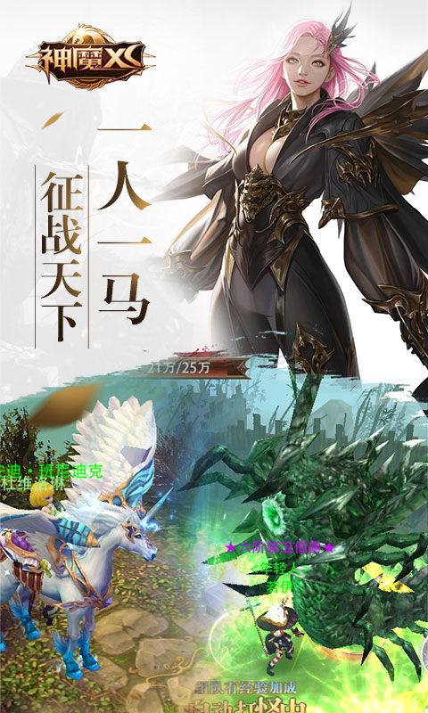 天宇游神魔XS安卓手游变态版图3