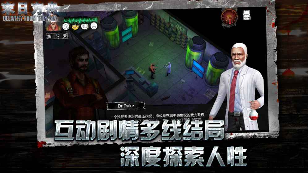 末日方舟手机版图片1