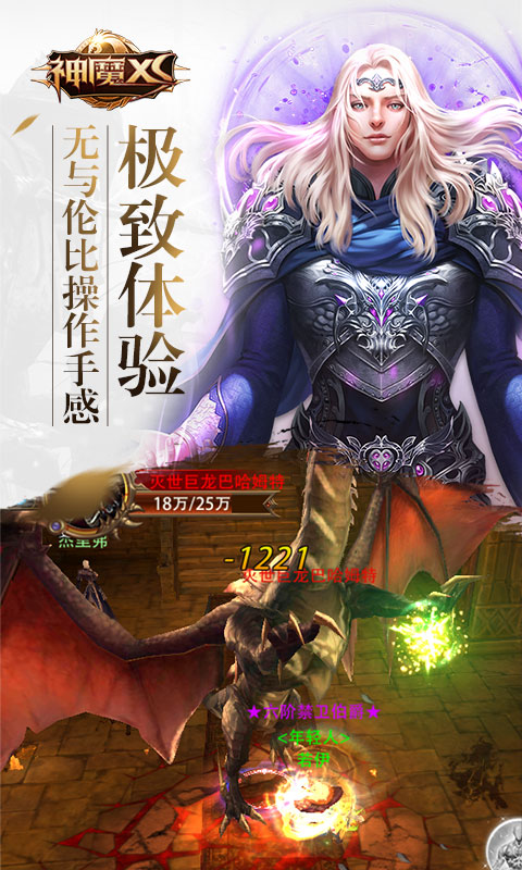 神魔XS手游图片1