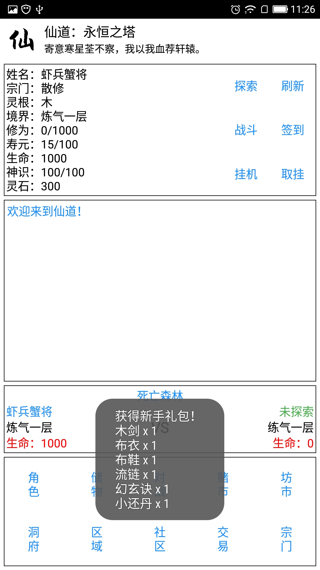 仙道永恒之塔改版图片1