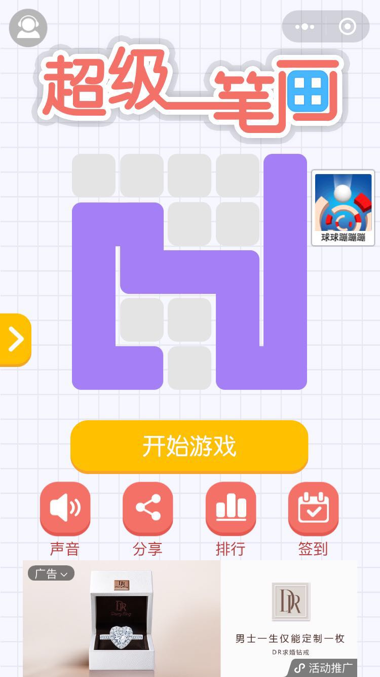 微信超级一笔画游戏图片1
