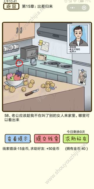微信疯狂女神探第15章出差归来全关卡图文攻略图片2
