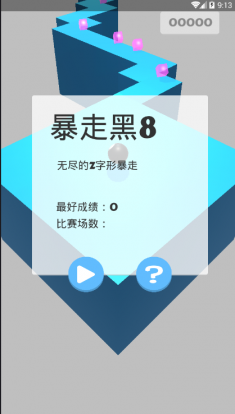 暴走黑8图1