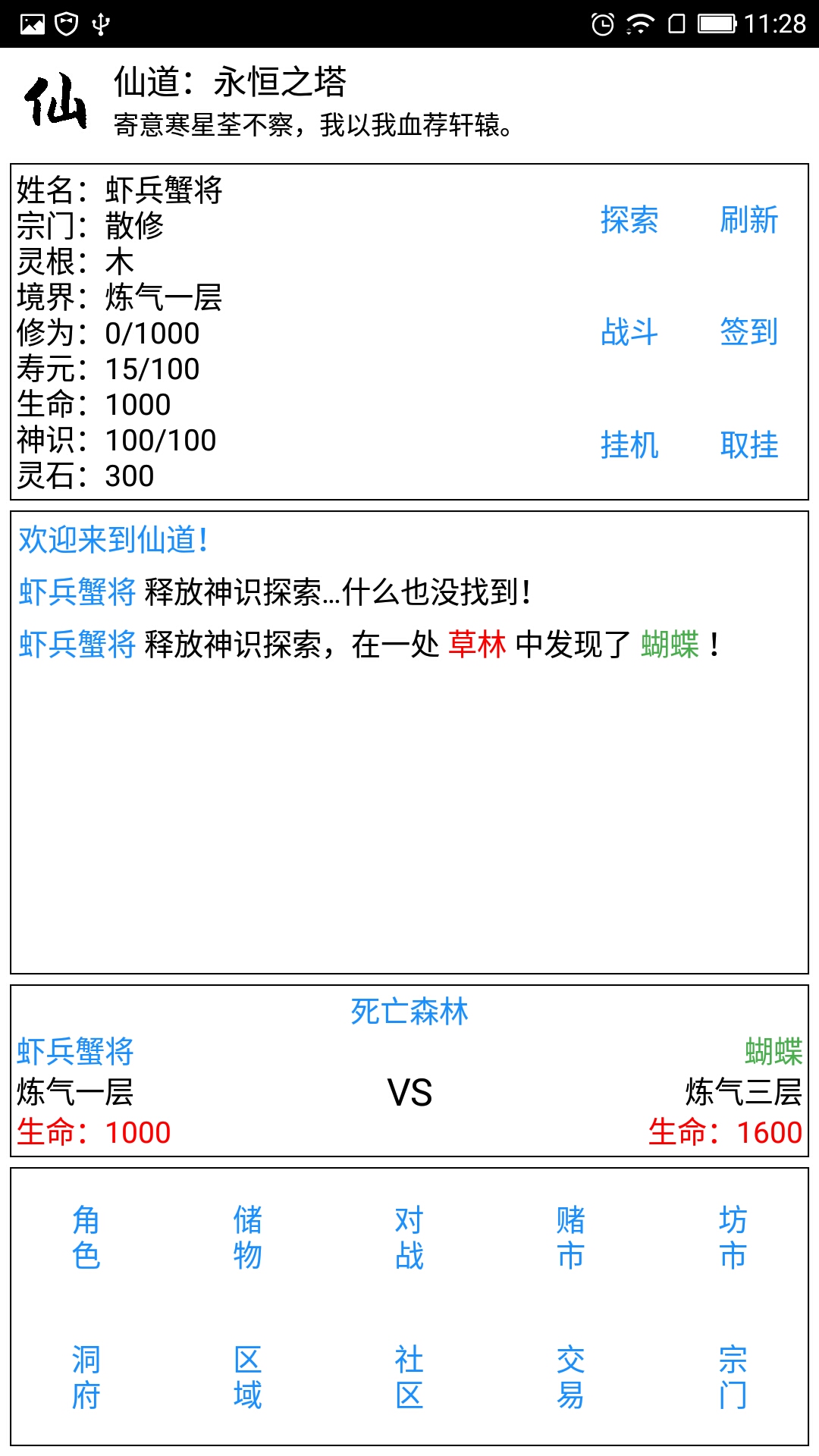 仙道永恒之塔无限元宝修改安卓版图3