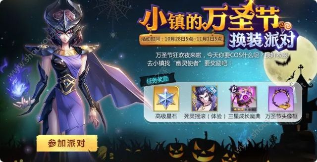 圣斗士星矢腾讯手游10月28日新版本更新预告：万圣节换装派对等你来战图片2