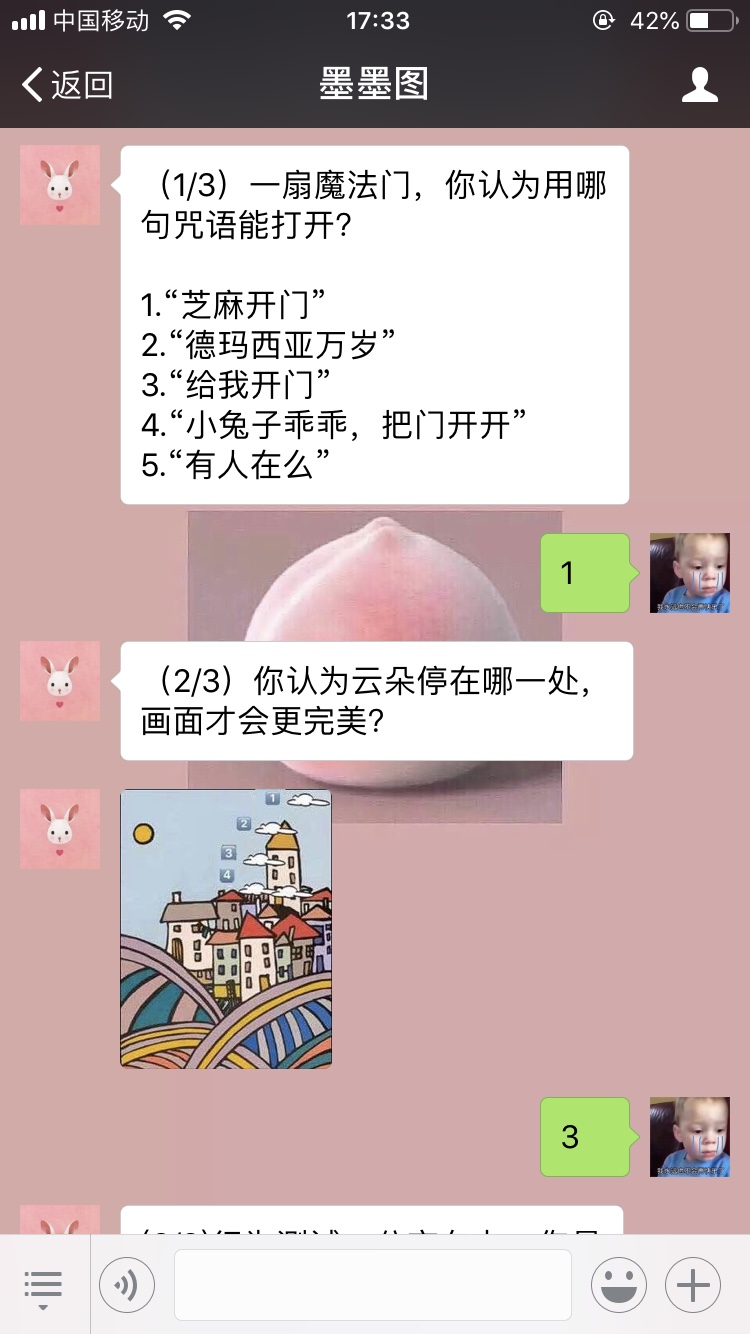 微信我的人生进化图测试游戏二维码入口图2